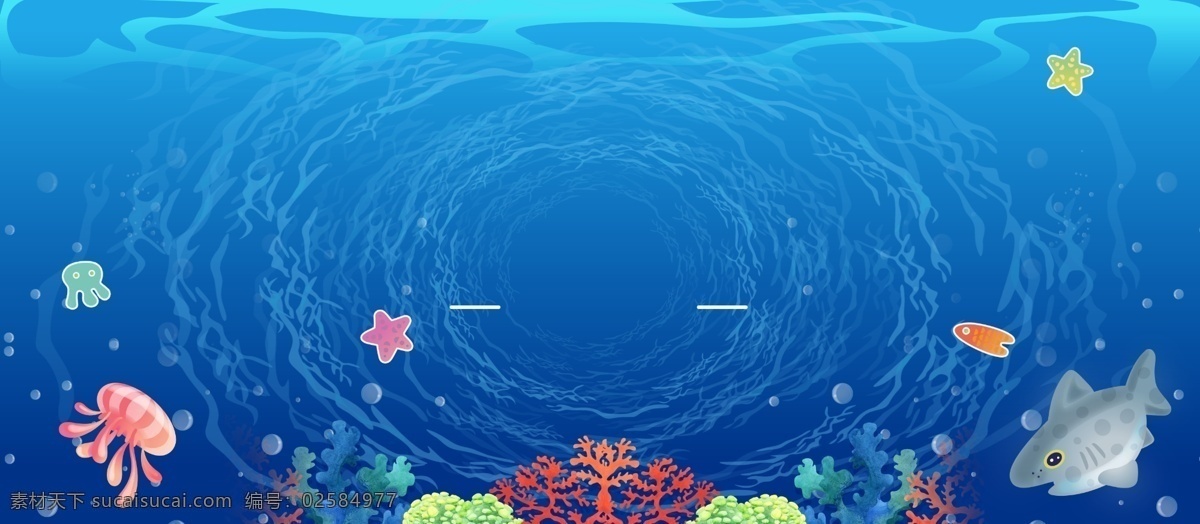 可爱 手绘 海底 世界 广告 背景 广告背景 蓝色背景 海洋 海星 海洋生物 章鱼