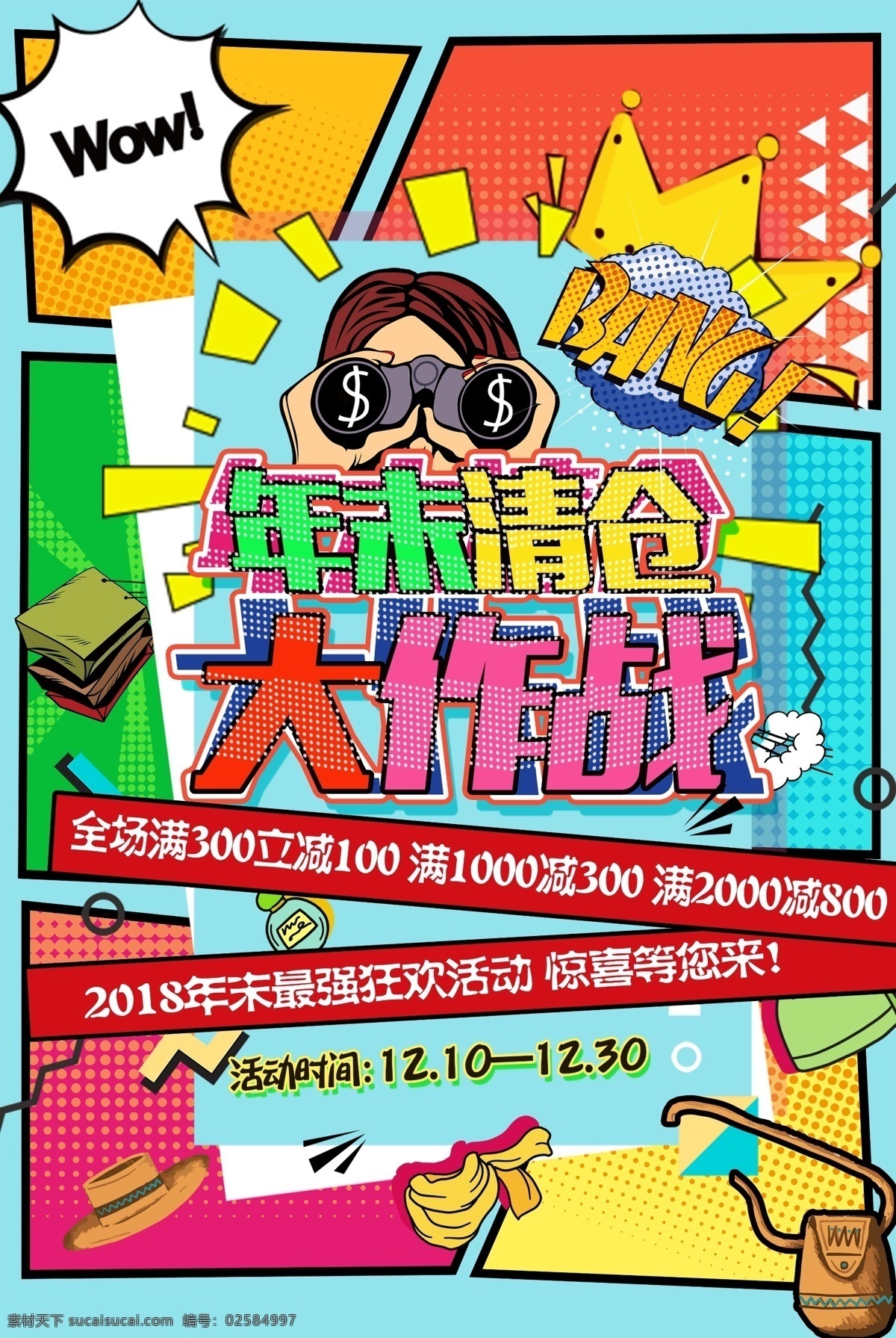 年末清仓 季末清仓 换季清仓 清仓 清仓海报 大清仓 清仓大甩卖 清仓处理 季末清仓海报 换季大清仓 清仓甩卖 特价清仓 反季清仓 清仓促销 清仓打折 清仓促销海报 年终清仓 年终大清仓 清仓广告 清仓活动 清仓打折海报 反季清仓海报