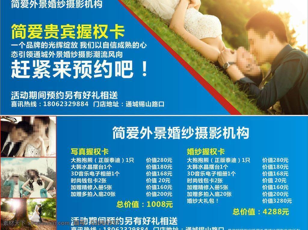 dm单 婚纱 婚纱摄影 婚纱摄影宣传 宣传单 婚纱宣传 摄影矢量素材 摄影模板下载 影楼 影楼优惠券 优惠券 体验券 广告 dm 单 婚纱影楼 影楼广告 喜迁新址 影楼宣传 影楼宣传单 开业 源文件 矢量 名片卡 优惠券代金券