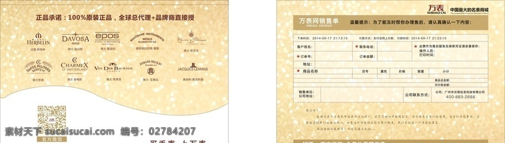 销售单 销售卡 齐全 漂亮