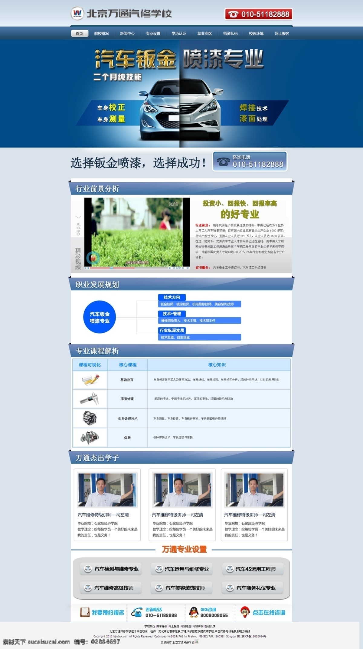 汽车 钣金 喷漆 专业 专题 汽车钣金 汽车喷漆 钣金喷漆 烫金字 网页 淘宝装修模板 淘宝界面设计 白色