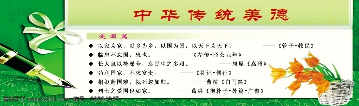 中华传统美德 名言 传统文化 名人 励志 校园文化 室外广告设计