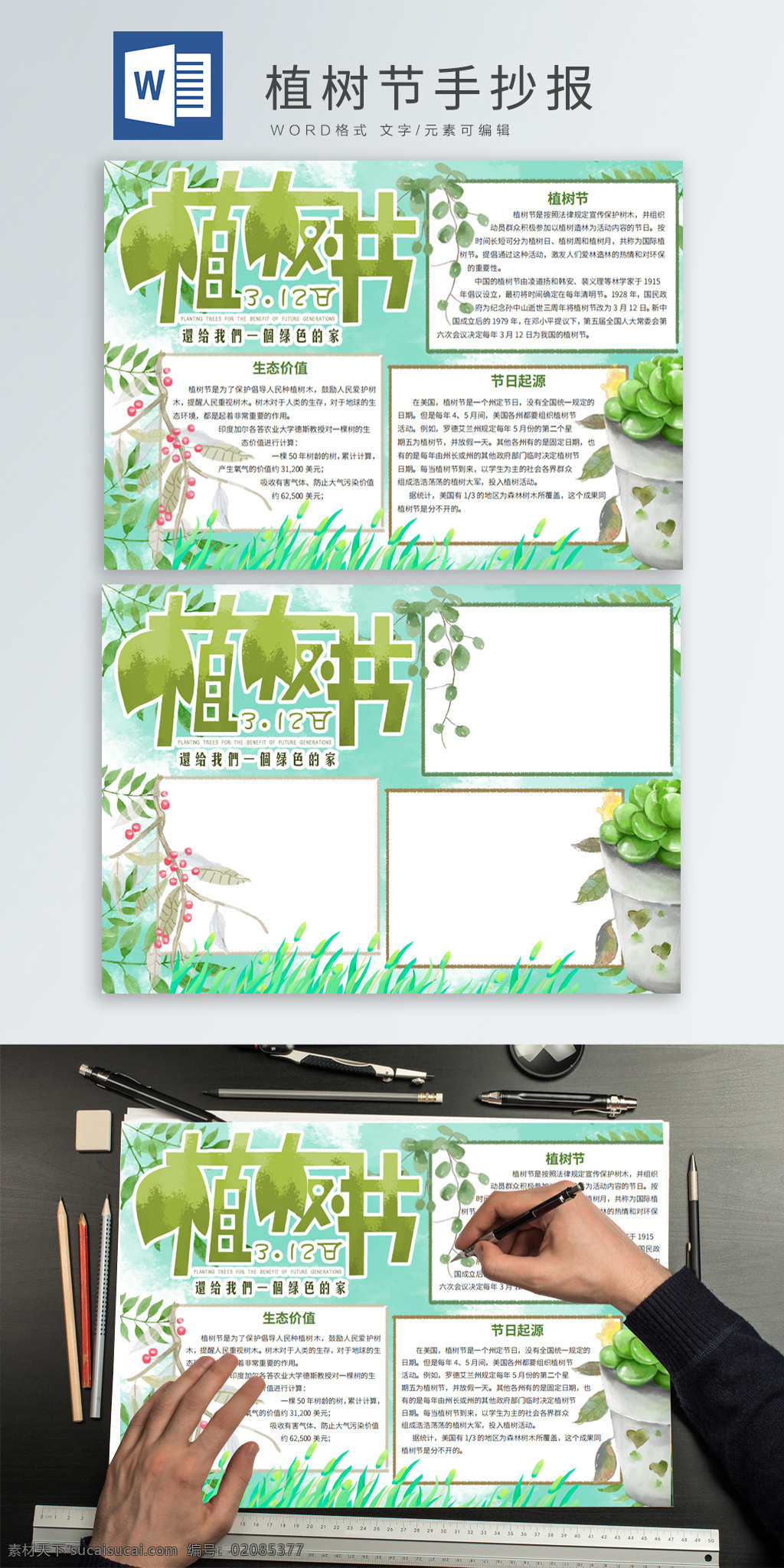 水彩 植树节 手 抄报 手抄报 小报 学生报 植树节手抄报 植树 环保 爱护环境 植物 树 树木 小清新 多肉