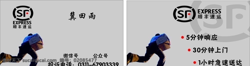 顺丰名片 名片 卡片 顺丰 快递 顺丰快递名片