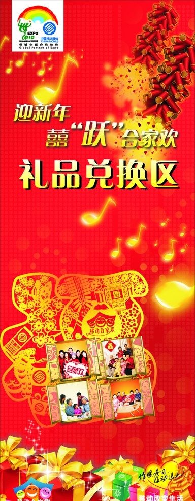 移动x展架 新年 贺岁 红色 卡通 礼品兑换区 移动 展架 福 礼物 鞭炮 2010 矢量