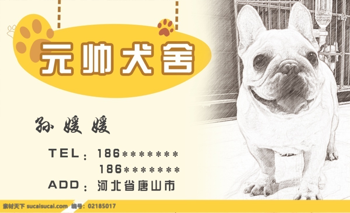 宠物名片 名片 犬舍名片 宠物护理 名片卡片