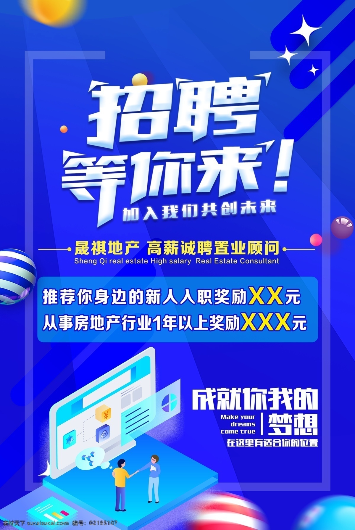 招聘 蓝色单页 房地产 大气 招聘奖励 招聘等你来 蓝色大气 校园 招聘宣传 分层 背景素材