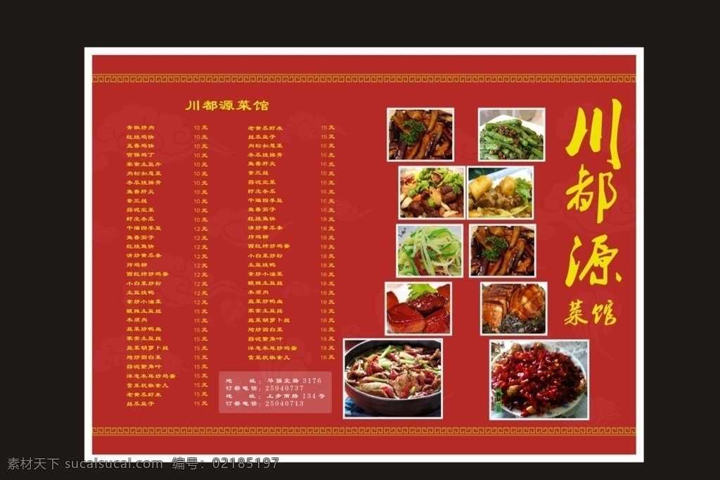 快餐餐馆菜单 快餐店 餐馆 餐厅 菜单 矢量 菜谱 菜单菜谱