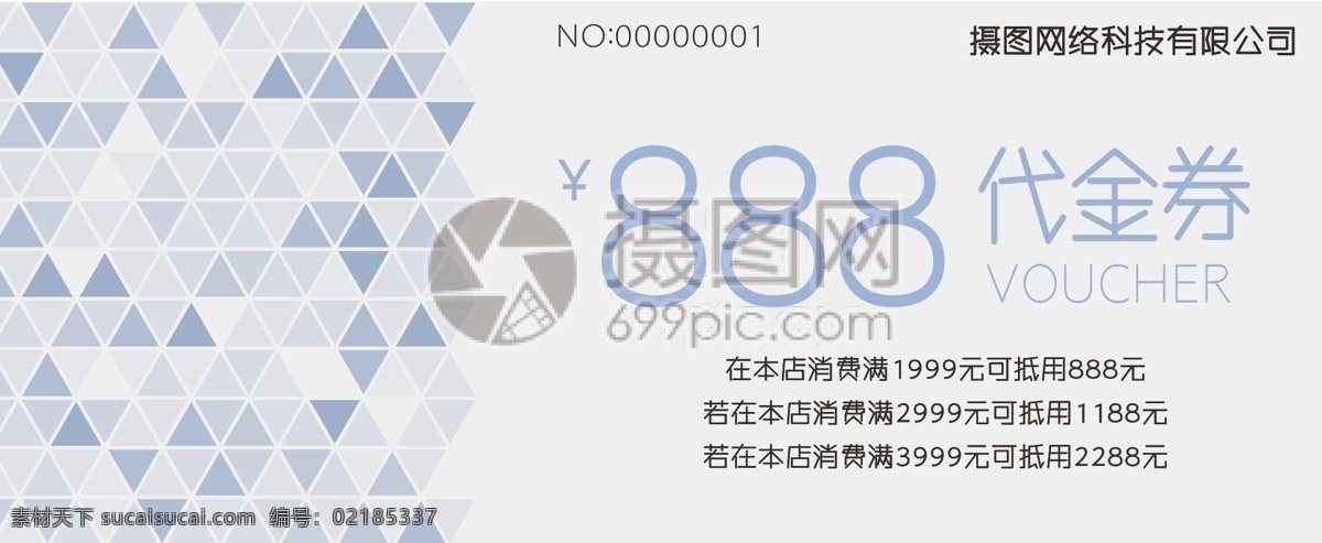 简约 小清 新风 通用 代金券 优惠券 淡蓝 小清新 几何图形