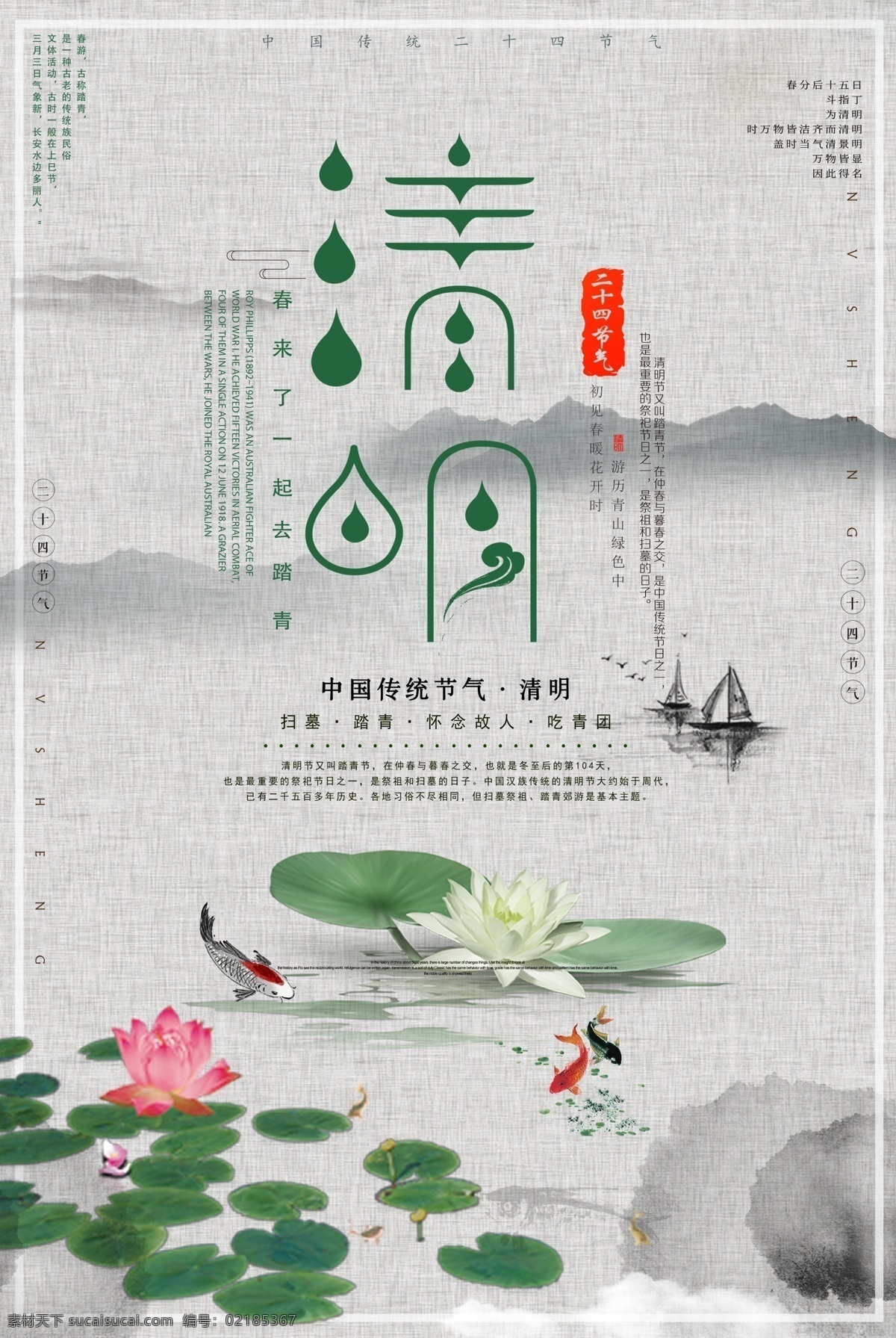 清明节海报 清明节 清明 踏青 清明节促销 清明节背景 清明节踏青 清明节宣传单 清明海报 清明促销 清明节日 清明节展板 清明节贺卡 吊旗 展架 清明礼物 清明节素材 清明节广告 清明节设计 清明节dm 清明踏青 促销活动 中国风清明节 水墨风清明节 古典 清明活动背景