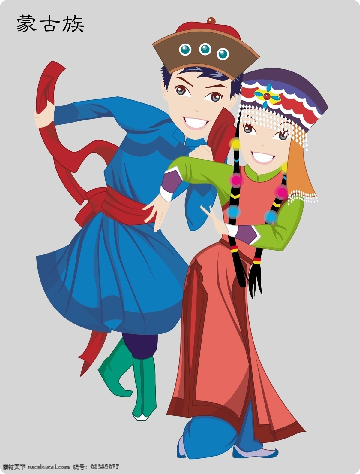 蒙古族舞蹈 少数民族 舞蹈 人物 卡通 服装 中国 地方 活泼