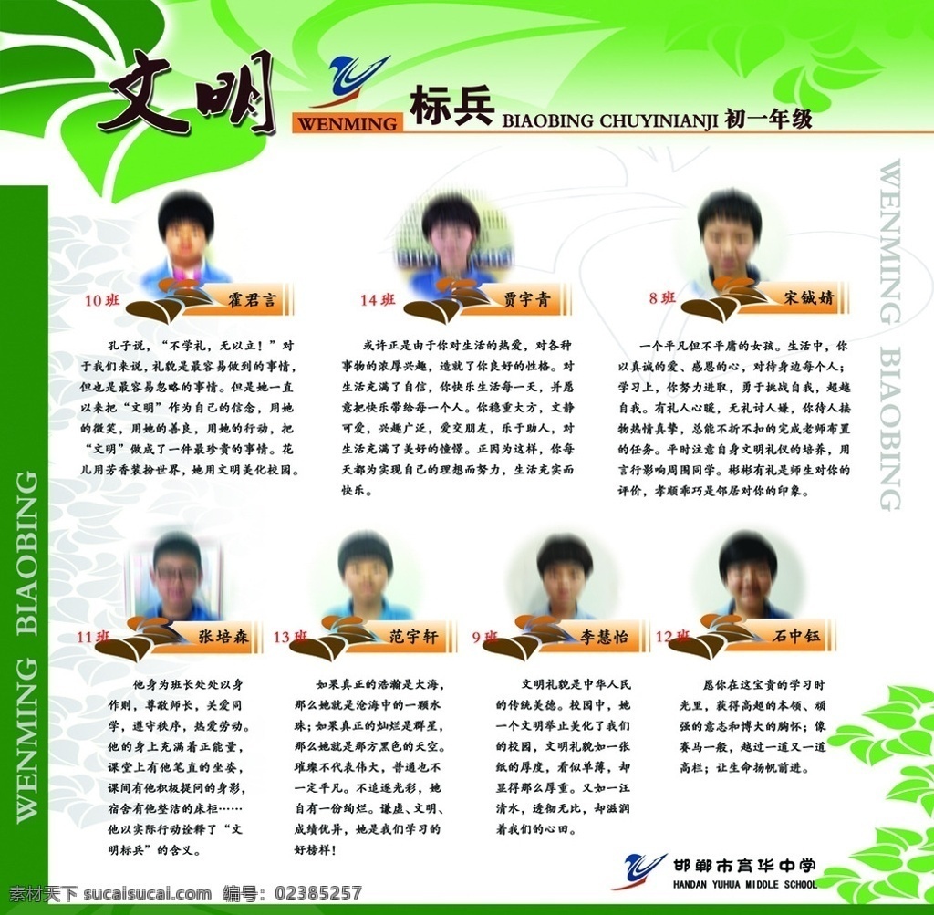育 华美 少年 文明 标兵 学校展板 学校德育展板 德育宣传展板 励志展板 荣誉榜 育华最美少年 初一年级 文明标兵 淡绿色背景 绿叶 邯郸育华中学 展板模板