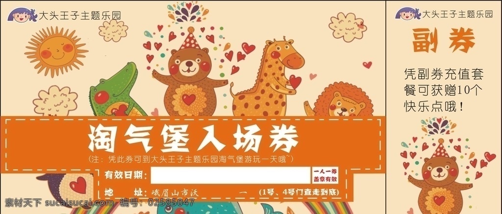 游乐园入场券 卡通 邀请函 儿童 儿童游乐园 入场券 抵用券 优惠券 vip卡 会员卡 名片 贵宾卡 路牌 水上乐园 大型水上乐园 游戏园 卡通人物 卡通游泳 游乐场 水上世界 水上狂欢 儿童水上乐园 开业 玩转夏日 夏天 夏日 夏季儿童乐园 名片卡片