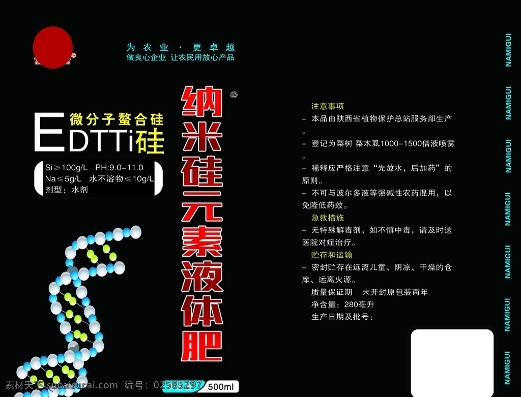 纳米 硅元素 液体肥 硅图片 水果 蔬菜 不干胶 农药贴 微分子 硅 螯合硅