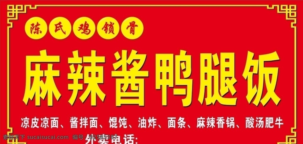 门头 花边图片 麻辣酱鸭 古风 边条 画面 熟食