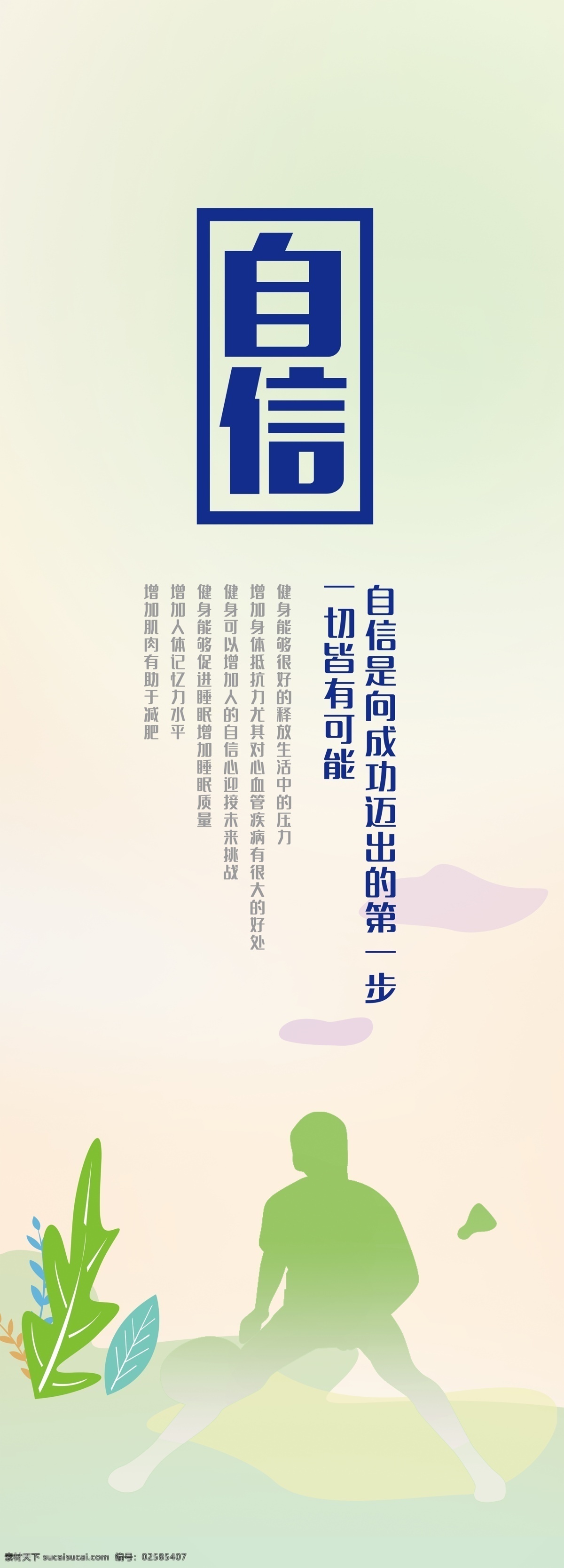 励志 健身 海报 自信 大气 口号 展板模板