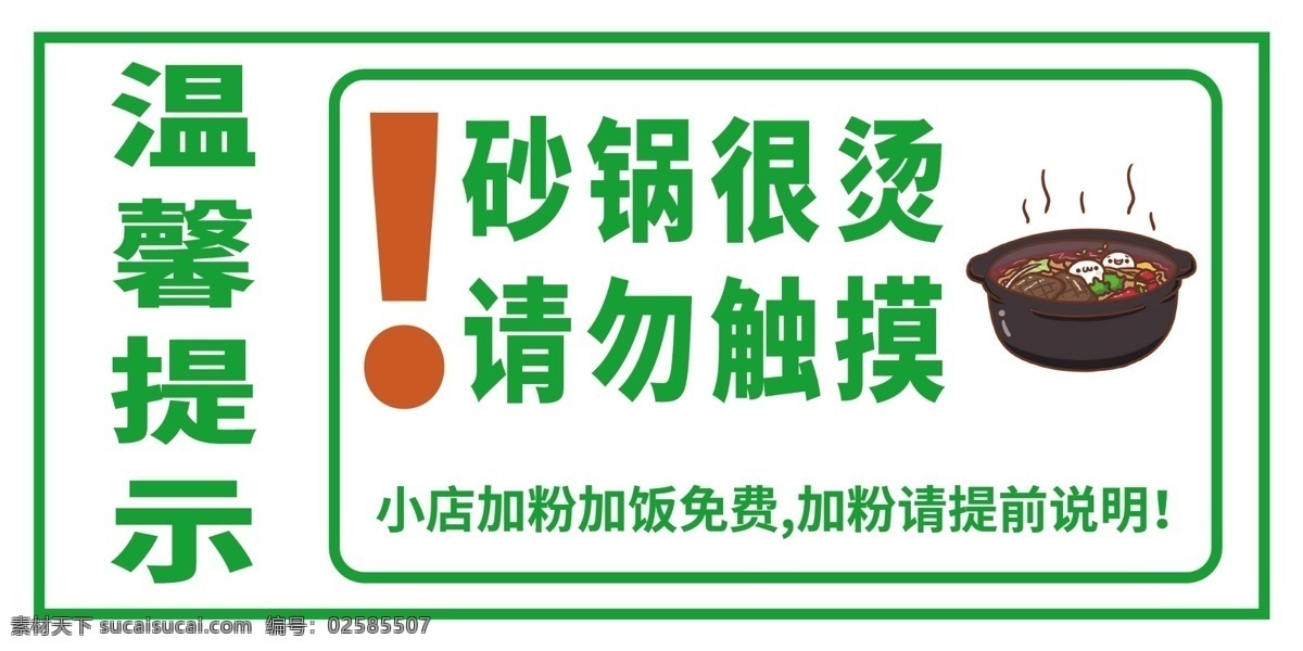 温馨 提示 警告 告示 小心 警告模板 分层