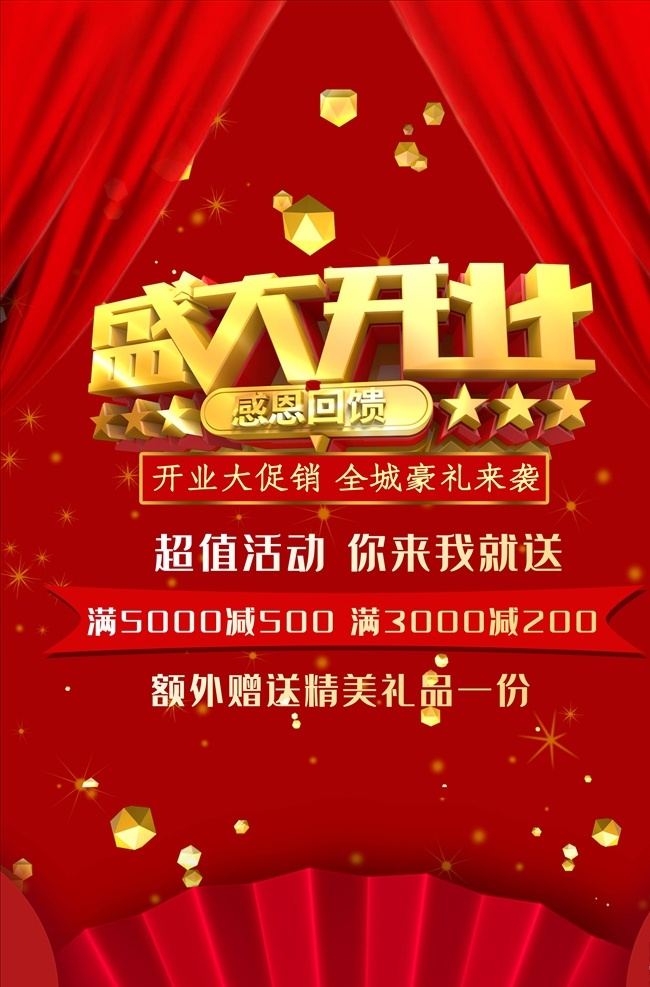 开业海报图片 开业 试营业 盛大开业 酬宾 隆重开业 盛装开业 超市开业 开业海报 新店 新店开业 开业单页 开业宣传单 促销 超市购物 优惠 打折 促销活动 购物促销 购物 海报 超市dm 购物海报 折扣 商场促销 降价 dm 商场dm 超市广告 优惠大促销 购物吊旗 促销展架 时尚购物 超市促销 商场海报