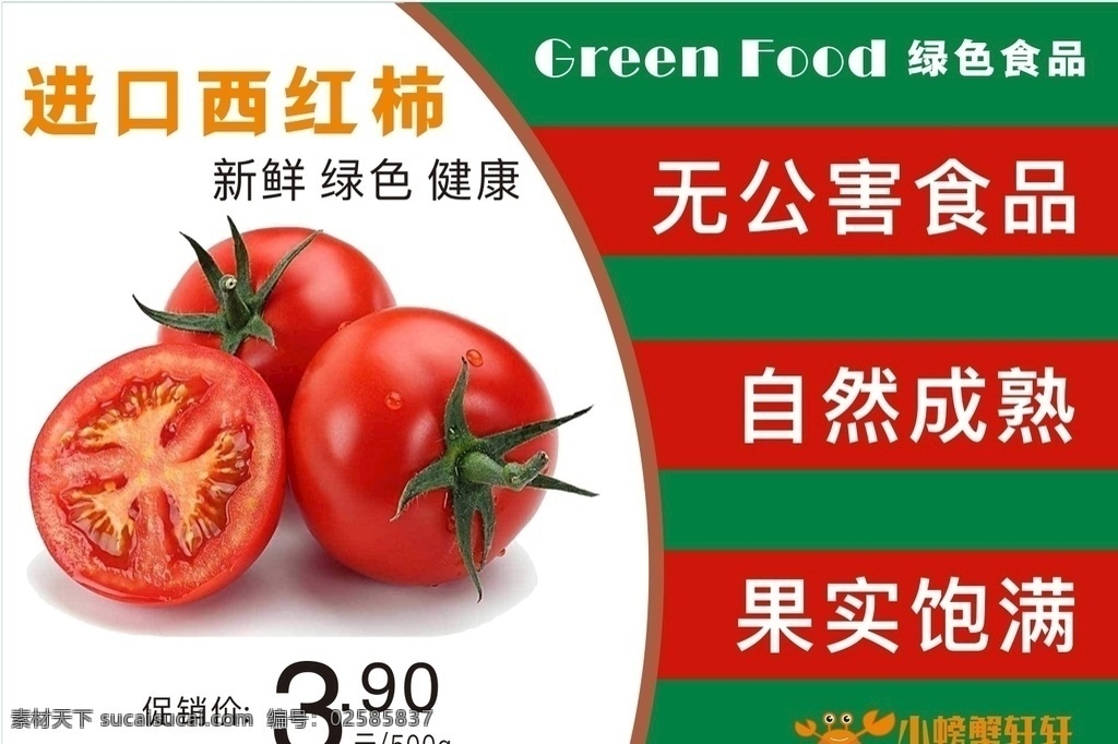 西红柿图片 绿色食品 番茄 西红柿 有机食品 健康 天然