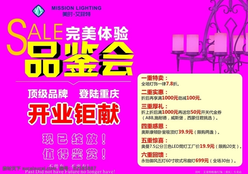 开业钜惠 盛大开业 开业活动 盛大开业活动 开业钜惠活动 开业 开业海报 惠动全城 开业钜献 广告设计模板 源文件 开业钜献印刷 dm单 灯饰dm单 灯具开业钜献 dm宣传单
