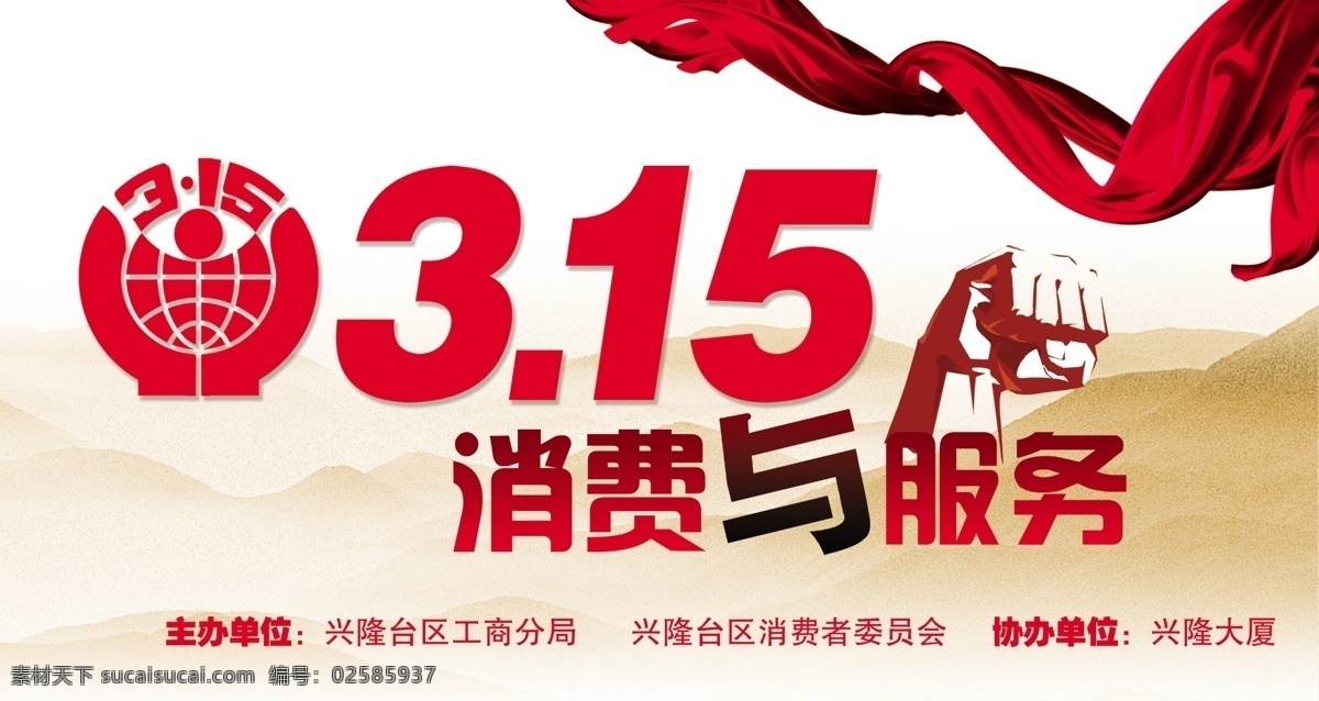 315吊旗 绸子 飘带 拳头 315标 便利店 分层 源文件