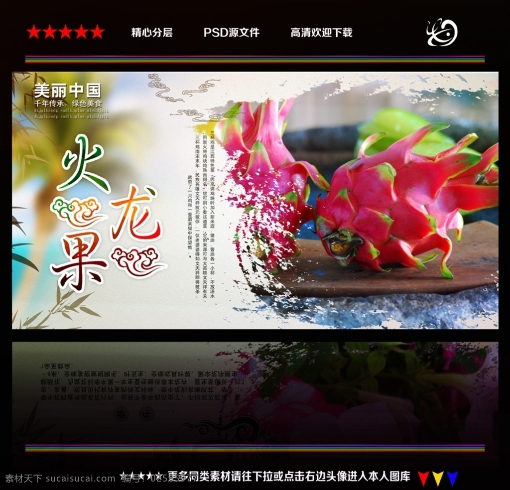 火龙果 火龙果海报 火龙果广告 水果火龙果 火龙果文化 火龙果展板 火龙果招贴 水果店火龙果 火龙果灯箱 火龙果宣传 火龙果批发 批发火龙果 火龙果专卖 火龙果基地 火龙果节 高清火龙果 火龙果照片 火龙果图片 采摘火龙果 吃火龙果 美味火龙果 超市火龙果 火龙果画 火龙果挂图 火龙果大图 水果海报