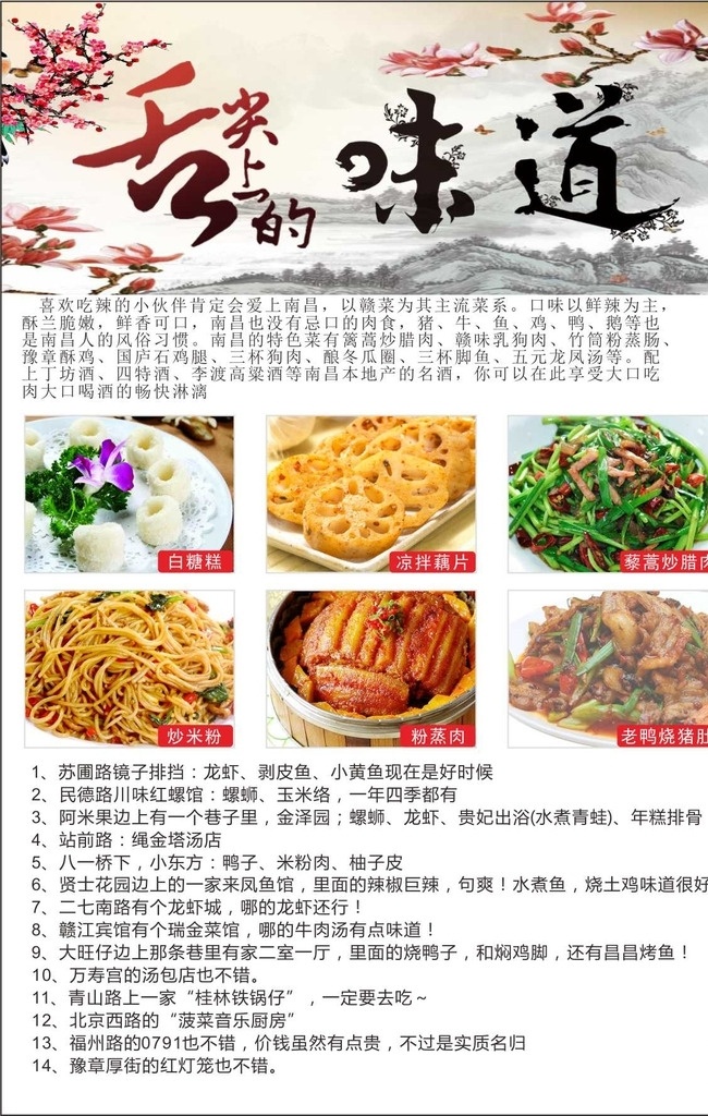 舌尖上的味道 鸟儿 杏花 幽静的山峰 蒙蒙云雾 分层