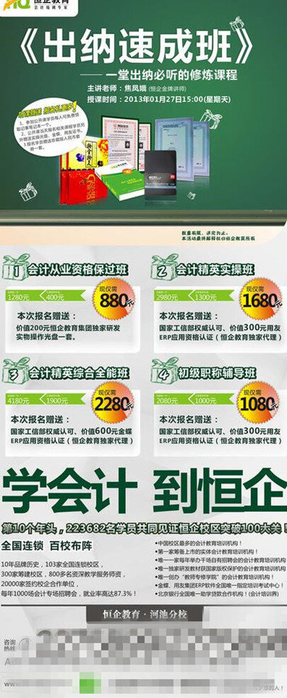 出纳速成班 学会计 到恒企 白色