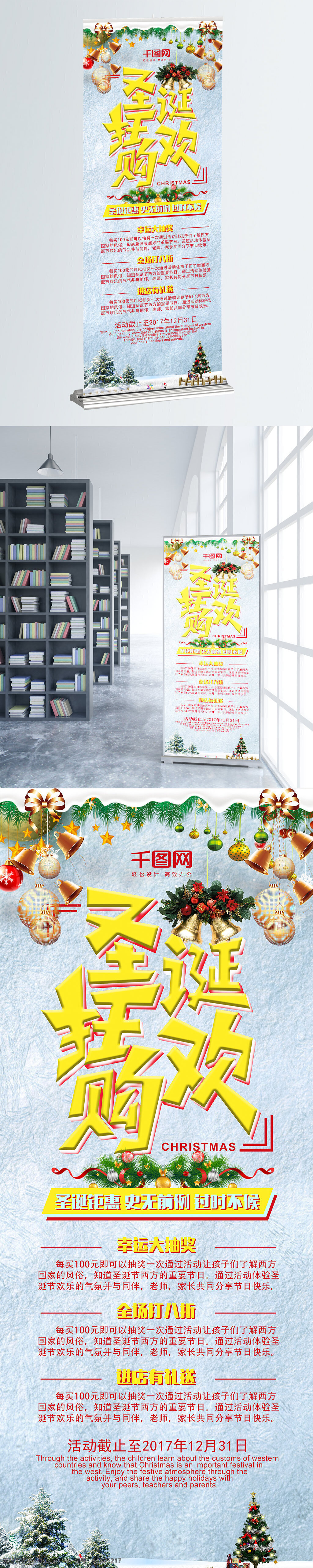 圣诞节 狂欢 购 节日 展架 圣诞 圣诞狂欢购 促销 商业 促销海报 海报 圣诞节海报