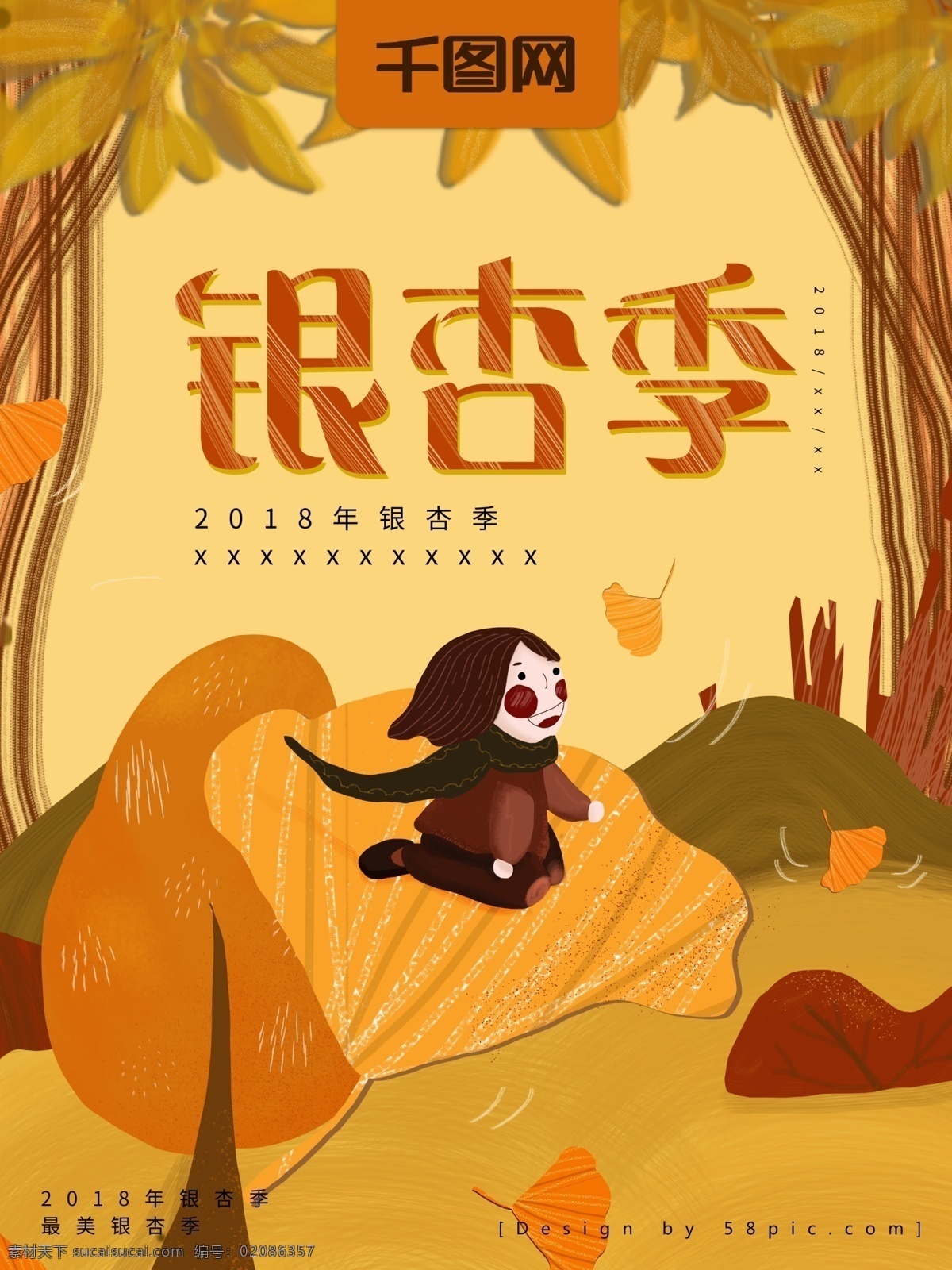 原创 插画 银杏 季 海报 黄色 银杏叶 插画海报 手绘海报 银杏季