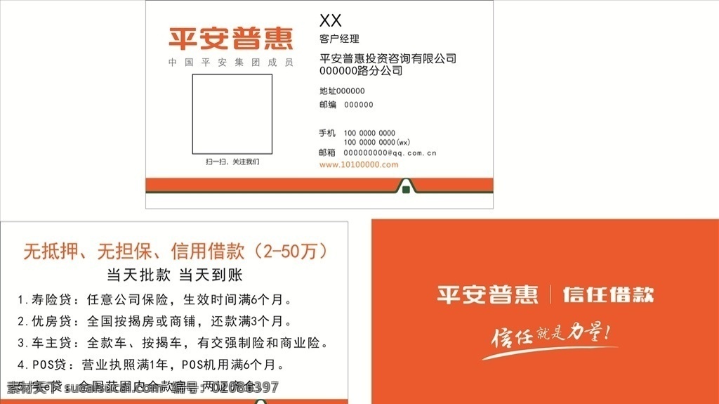 平安借款名片 借款名片 平安贷款名片 平安保险名片 平安保险 名片 平安保险公司 保险 保险名片 平安 平安银行 平安金融 边框 商务金融