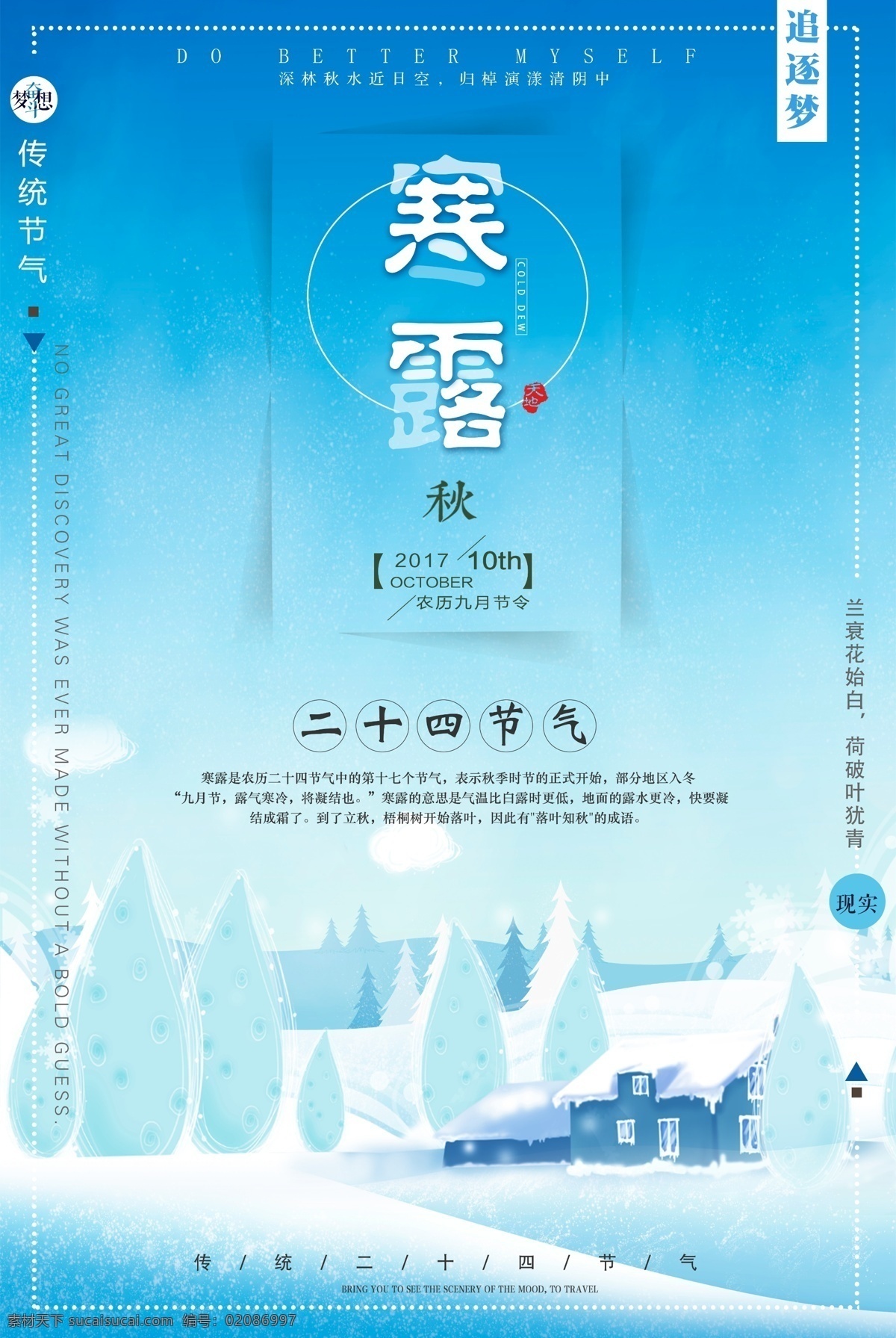 寒露 节气 节日 静谧 清雅 淡雅 雪松 雪山 雪景 雪地 历法 季节 农历 农事 气候 四季变迁 季节变化 24节气 农历节气 黄道 手绘水彩 节气插画 节气习俗 节气文化 农谚 观星台 保护传承 水墨 雨水 惊蛰 春分 清明 谷雨 小满 芒种 立秋 处暑 白露 秋分 霜降 立冬 小雪 小寒 大寒节气