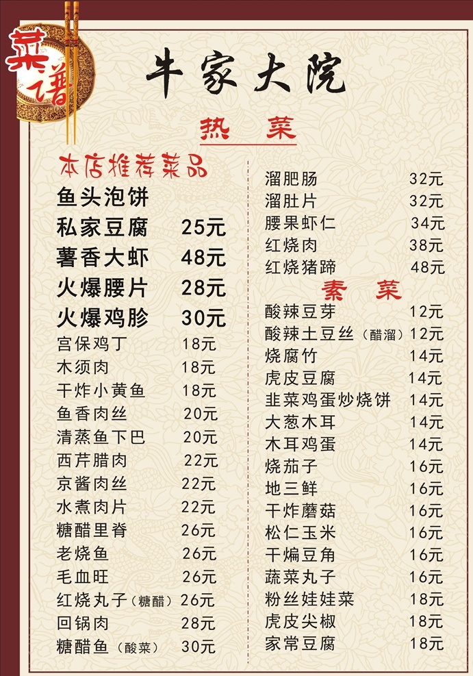 菜单菜谱 火锅 烧烤 饭店 海报 彩页