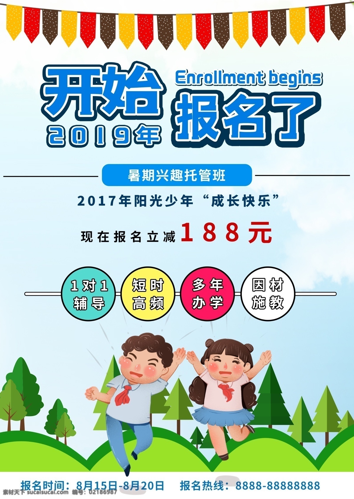 兴趣托管班 托管班 托管班招生 招生海报 午托 晚托 托管班培训 托管班主题 托管班展板 托管班墙画 托管班吊旗 托管班挂画 托管班海报 托管班宣传 托管班展架 托管班单页 托管班背景 幼儿托管班 兴趣培训班 少儿托管班 暑期托管班 暑假托管班 托管班宣传单 寒假托管班 假期托管 假期托管班