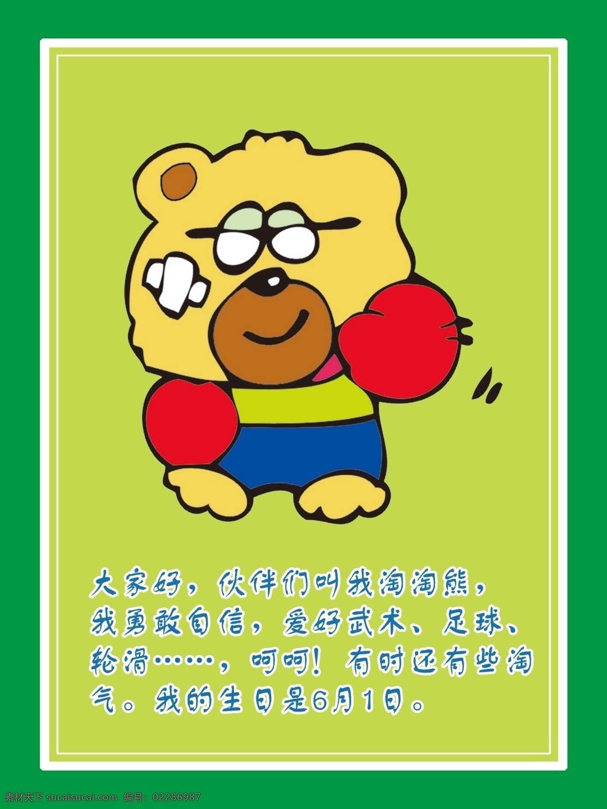 分层 背景 儿童 教育 卡通 识字 小熊 幼儿园 小熊素材下载 小熊模板下载 淘淘 益道 阅读 源文件 psd源文件