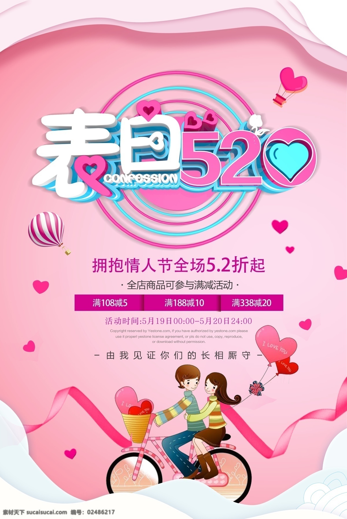 表白520 520促销 520 表白日 相亲 会 520爱情 520背景 520海报 520优惠 520爱表白 5月促销海报 520珠宝 520相亲 520婚纱 520影楼 520dm 520展架 有爱就购了 为爱购 活动 海报 520策划案 520宣传单 珠宝店 鹊桥会 单身联谊会 相亲联谊会