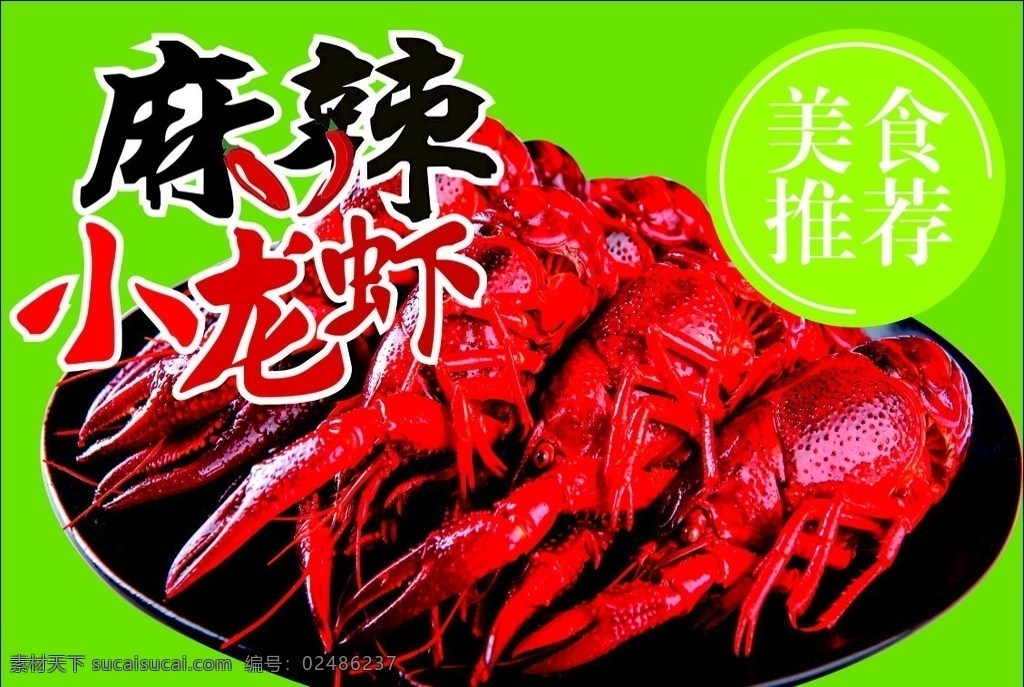 下龙虾 小龙虾吊牌 小龙虾氛围 麻辣小龙虾 美食推荐