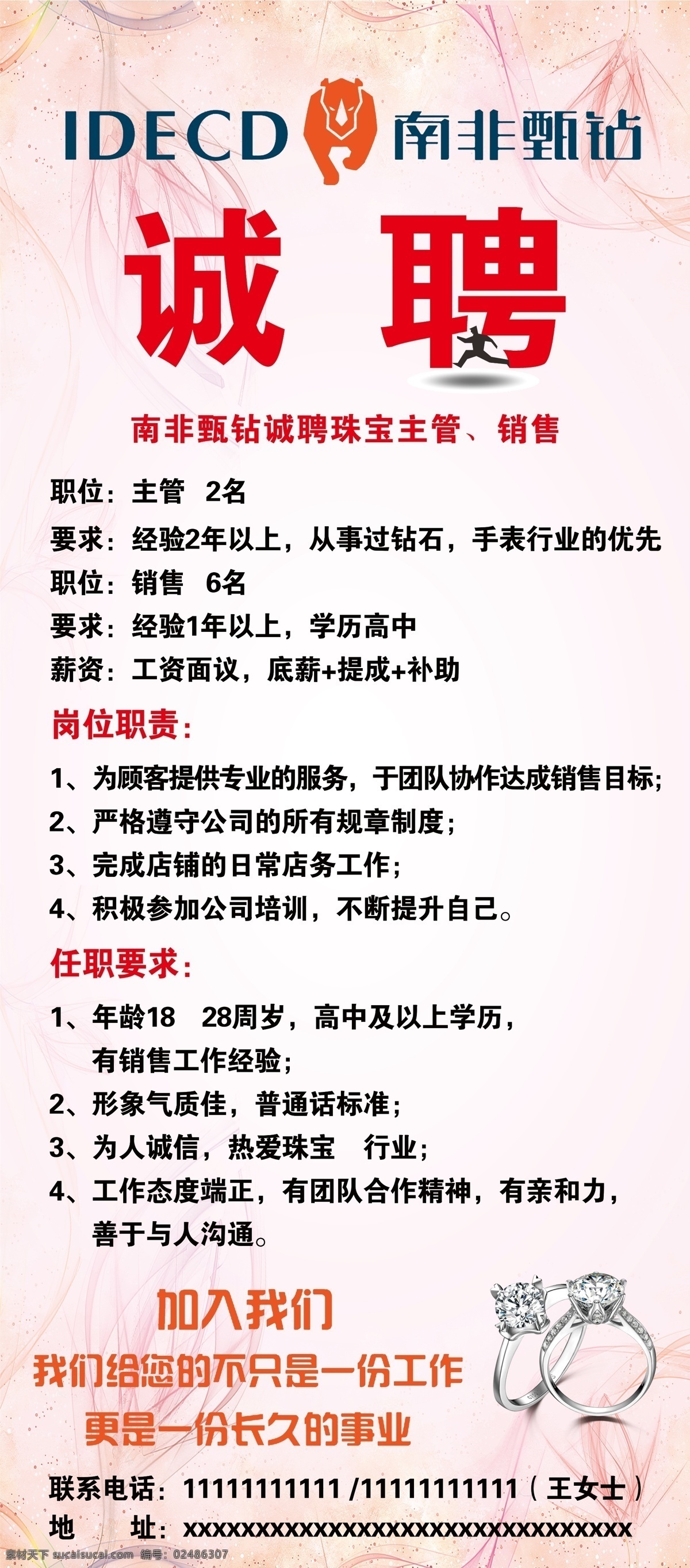 招聘展架 诚聘 钻石店 珠宝主管 销售 分层