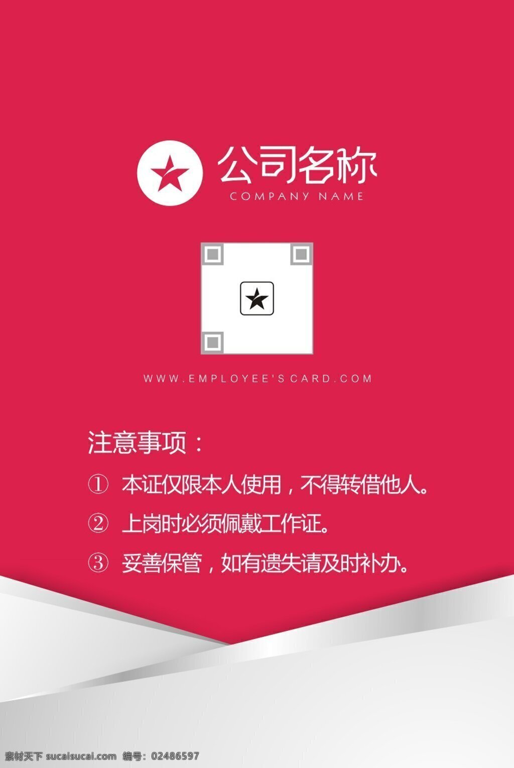 红色 高端 企业 工作证 工作牌 工牌 工号牌 企业工作证 证件模板设计 工作证模板 工作 牌 模板 工号牌模板 公司上岗证 上岗证 工作证矢量图 高端工作证 红色企业 企业红色 高端红色 红色工作证