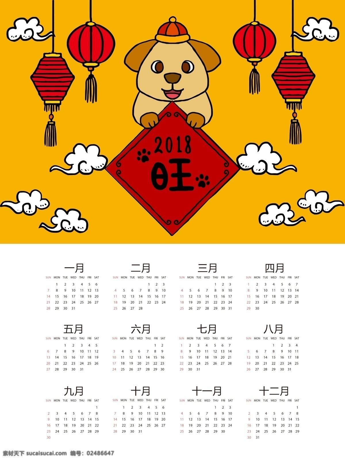 2018 狗年 卡通 可爱 狗 日历 挂历 春节 台历 新春 狗年日历 春节日历 狗年挂历 新年挂历 新年日历