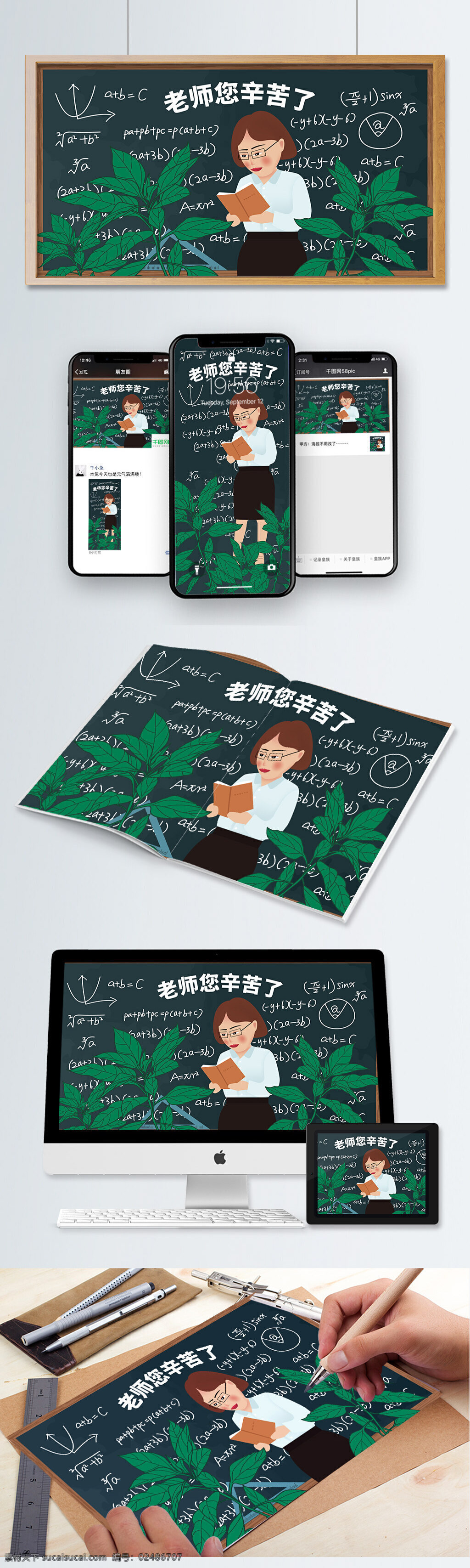 教师节 绿叶 数学 老师 上课 小 清新 矢量 原创 插画 叶子 小清新 几何 黑板报 三角尺 书本 教室 植物 公式