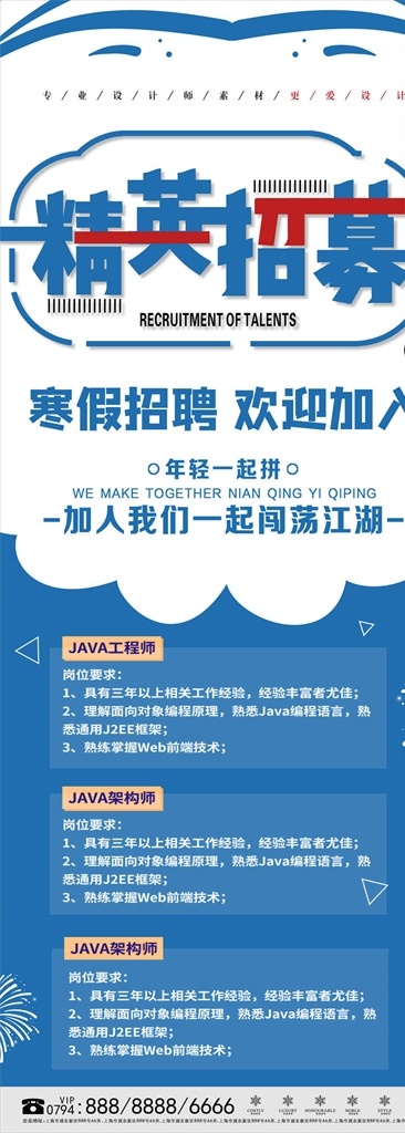 招聘易拉宝 招聘x展架 企业招聘展架 招聘 招聘展架 招聘会 诚聘 春季招聘会 大型招聘会 招聘海报 招聘广告 招聘模板 招聘宣传单 招聘会现场 公司招聘 企业招聘 商店招聘 招聘传单 商场招聘 人才招聘 公益招聘 酒店招聘 校园招聘 诚聘精英 展架 招聘dm 学校招聘会 展板宣传栏