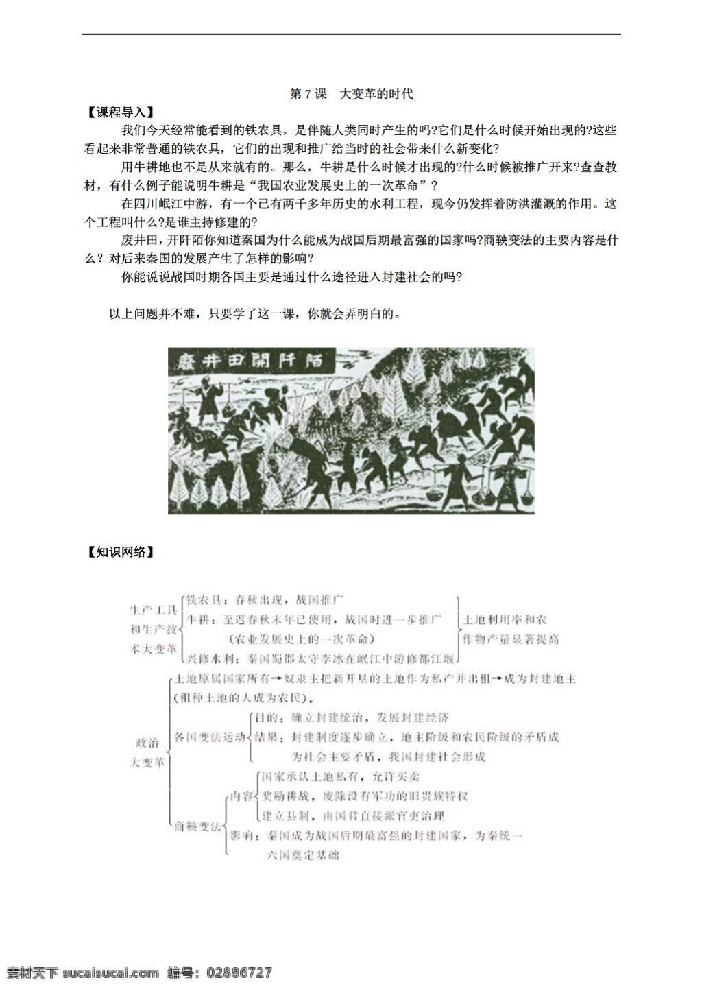 七 年级 上册 历史 上 课 大 变革 时代 导 学 案 人教版 七年级上册 学案