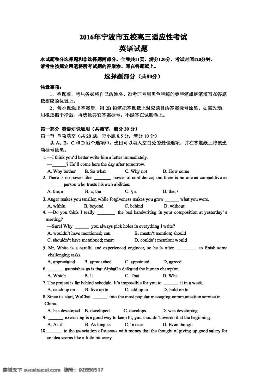 高考 专区 英语 浙江省 宁波市 高三 五 校 适应性 考试 试题 高考专区 人教版 试卷