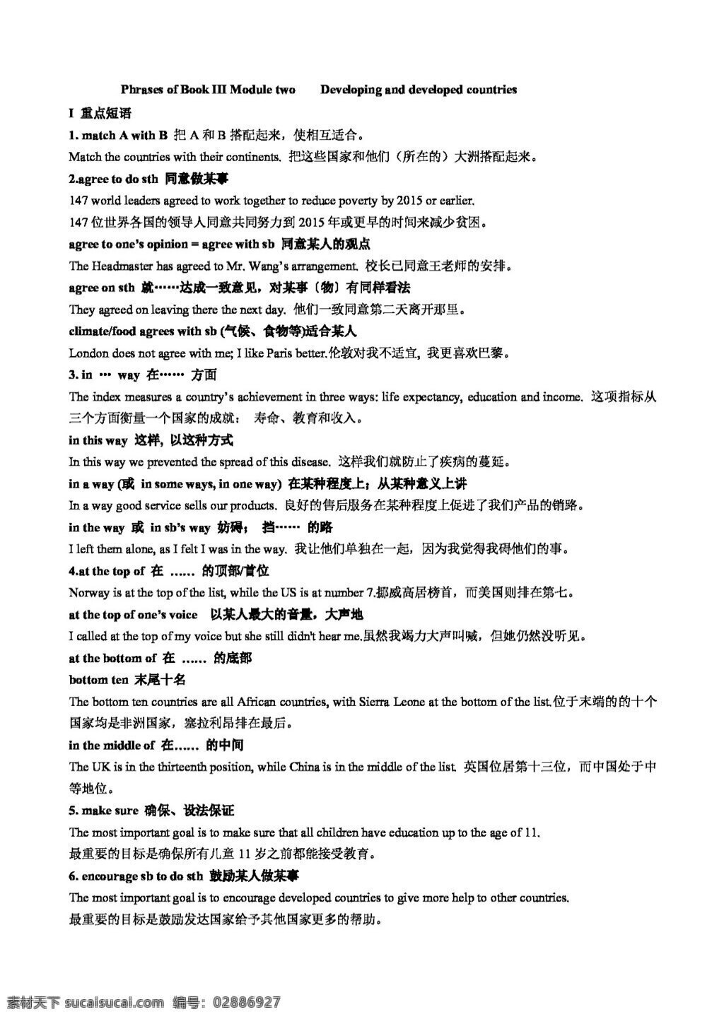英语 外 研 版 module developing and developed countries 知识 清单 必修3 外研版 学案