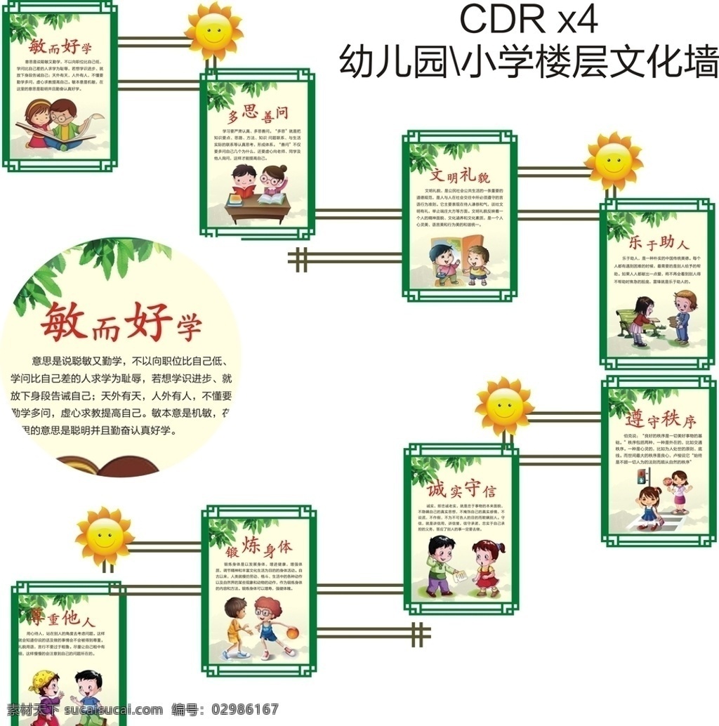 学校 楼梯 文化 墙 系列文化墙 小学 楼梯文化墙 多思善问 敏而好学 文明礼貌