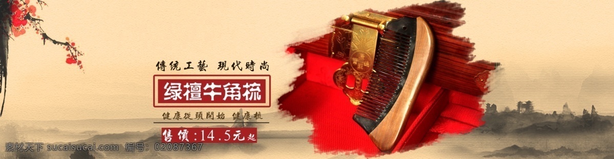 中国 风 古典 海报 民族风 梳子 中国风 原创设计 原创淘宝设计