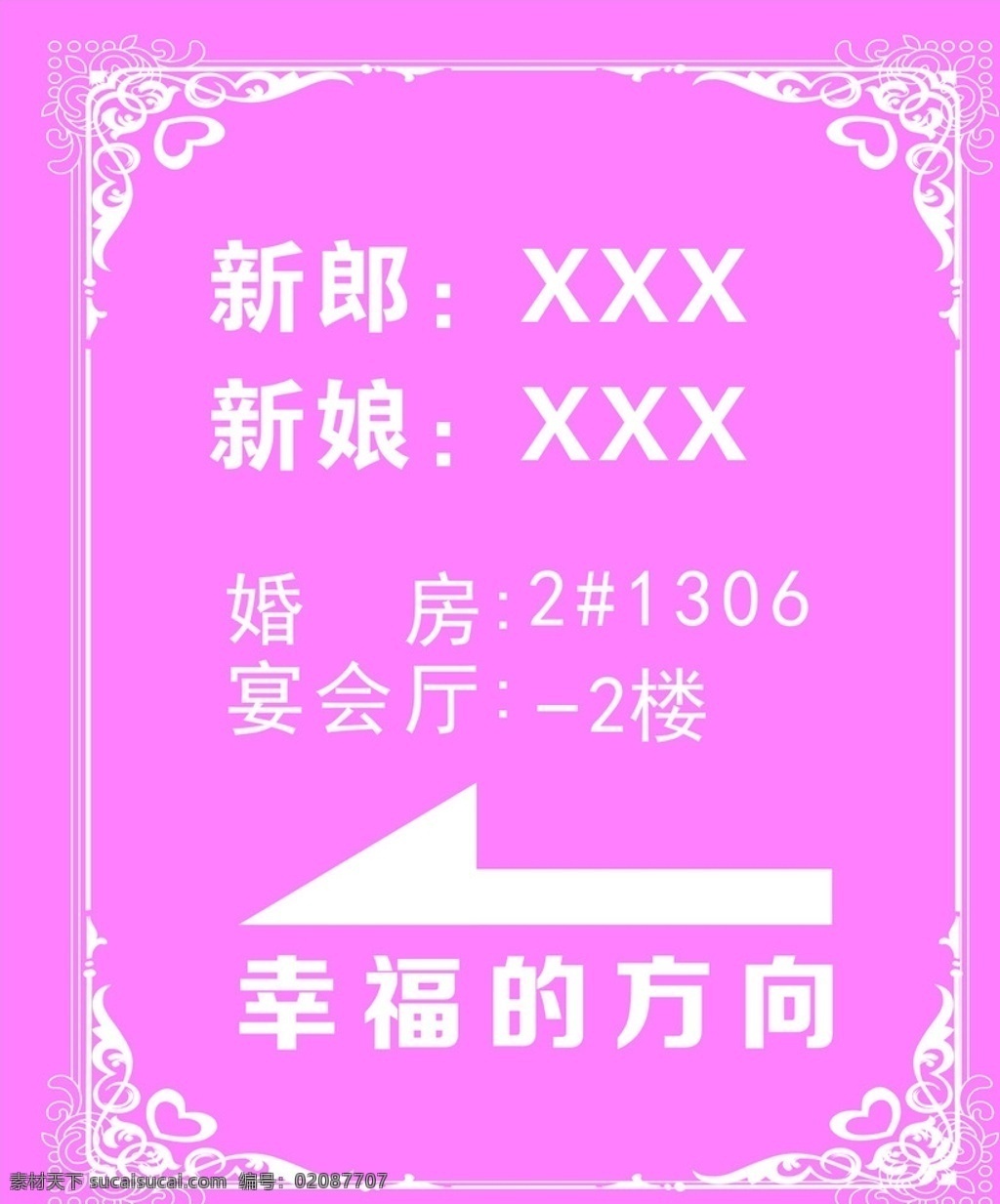 婚礼指示牌 婚礼 指示牌 幸福的方向 婚礼背景 边框