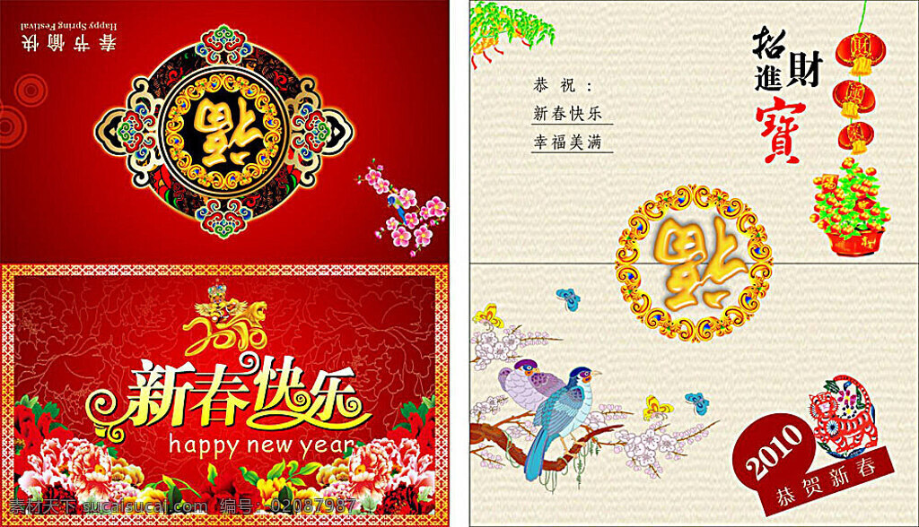 新春贺卡 贺卡 贺卡模板 贺卡设计 2010 年 农历庚寅年 牡丹花 灯笼 底纹 福 新年快乐 富贵祥和 喜庆背景 新年纳福 春节贺卡 贺年卡 新年贺卡 名片卡片 广告设计模板 矢量素材 白色