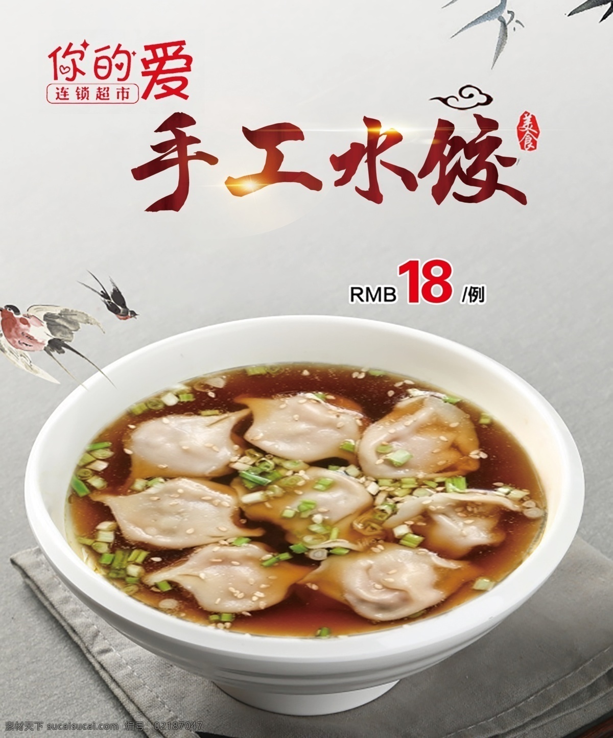 手工水饺灯箱 饭店超市 餐厅 广告 平面广告 分层 文件 喷绘 海报 写真 卡片 名片 卡券 图版 展架 站牌 价目表 彩页 灯箱 地贴 车贴 不干胶 封面 平面图 折页 模板 桌牌 停车牌 门头 联单